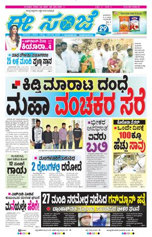 Tumakuru / Mysuru (09-02-2020)