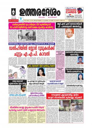 UTHARADESAM 
