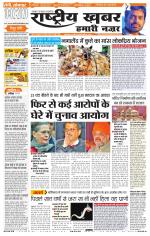 Rashtriyakhabar jharkhand edition