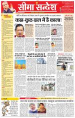 Jaipur Seema Sandesh 