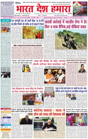 bharatdeshhamara karnal 10-02-2020