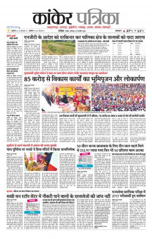 Kanker Patrika
