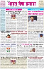 BHARAT DESH HAMARA (PUNJAB)