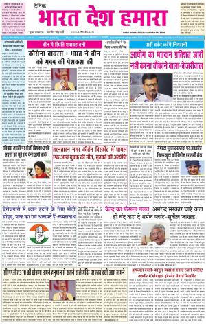 bharatdeshhamara patiala 10-02-2020