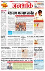 Pune - Mumbai Janshakti
