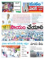 Medak/Sangareddy/Siddipeta