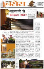 Dainik Tribune (Basera)