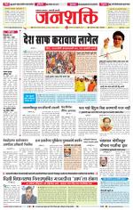 Jalgaon Janshakti