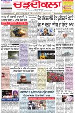 Charhdikala Newspaper (Punjab) 