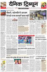 Dainik Tribune (Karnal Edition)
