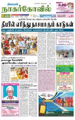 Kanyakumari-Nagarcoil Supplement
