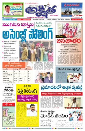 Aakshitha Daily News