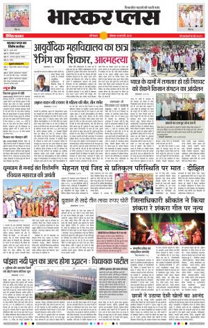 औरंगाबाद भास्कर प्लस