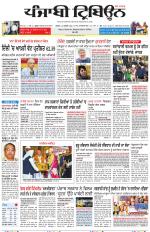 Punjabi Tribune (Delhi Edition)