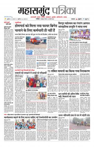 Mahasamund Patrika