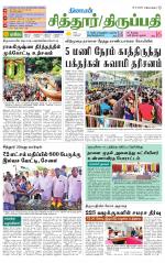 Chitoor-Vellore Supplement