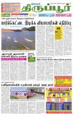Tirupur-Coimbatore Supplement