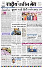 RASTRIYA NAVEEN MAIL DALTONGANJ EDITION