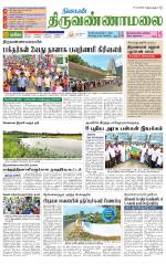 Tiruvannamalai-Vellore Supplement