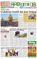 Erode-Coimbatore Supplement