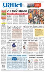 पुणे जिल्हा आवृत्ती