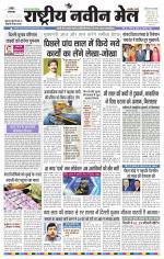 RASTRIYA NAVEEN MAIL RANCHI EDITION