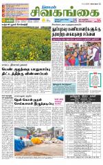 Sivagangai- Madurai Supplement