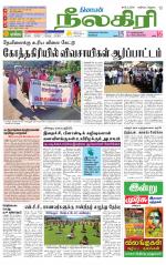 Nilgiri-Coimbatore Supplement