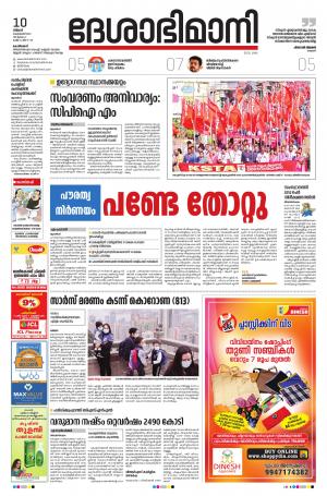 Kozhikode, 10th february 2020