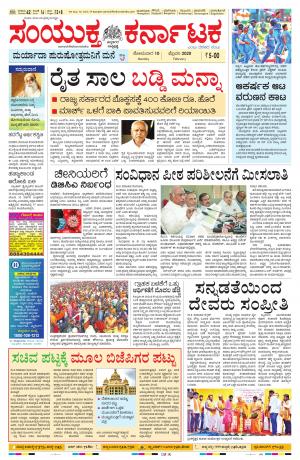 February, 10, 2020, Mangalore