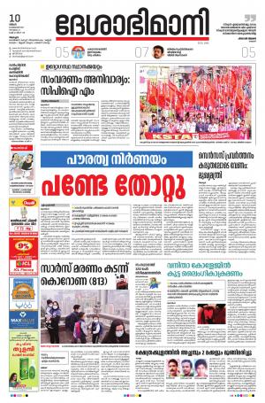 Alappuzha, 10th February 2020