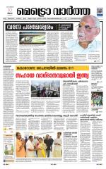 Metrovaartha - Thiruvananthapuram