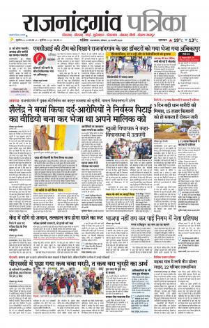Rajnandgaon Patrika