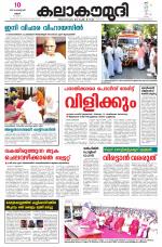 Kalakaumudi Daily Thiruvanathapuram 