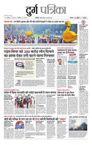 Durg Patrika