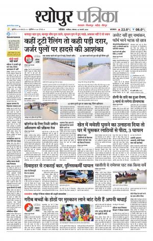 Sheopur Patrika
