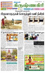 Krishnagiri-Salem Supplement