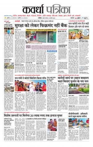 Kawardha Patrika