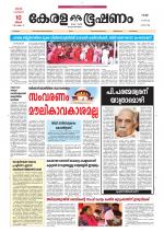 Keralabhooshanam (Thiruvalla Edition)