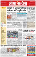 Hanumangarh Seema Sandesh 