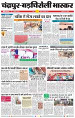 चंद्रपुर-गड़चिरोली 