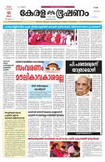 Keralabhooshanam (Malabar Edition)