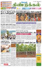 Dindigul-Madurai Supplement