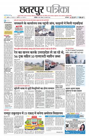 Chhatarpur Patrika.
