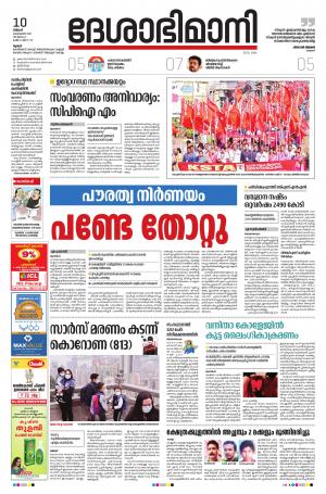 Thrissur, 10th February 2020