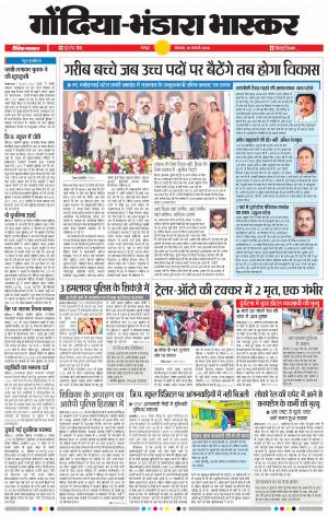 गोंदिया