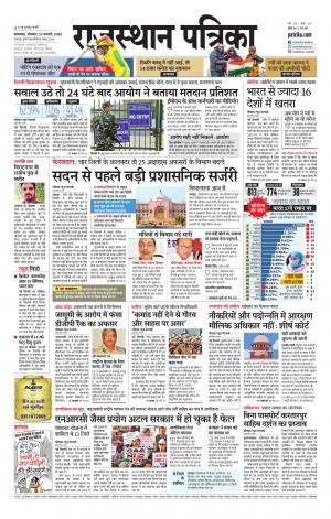 rajasthan patrika dungarpur