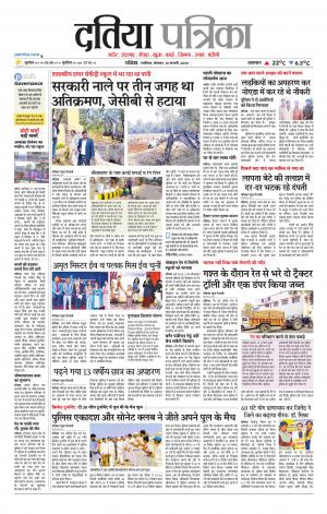 Datia Patrika