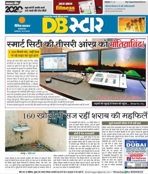 नागपुर डीबी स्टार