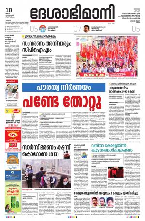 Palakkad, 10th FEBRUARY 2020